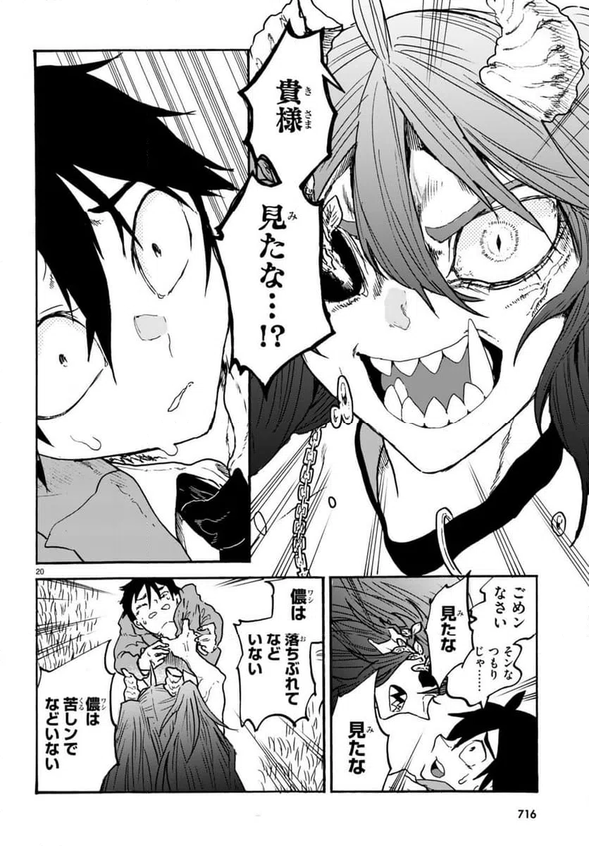 ページ 20 — 第6話