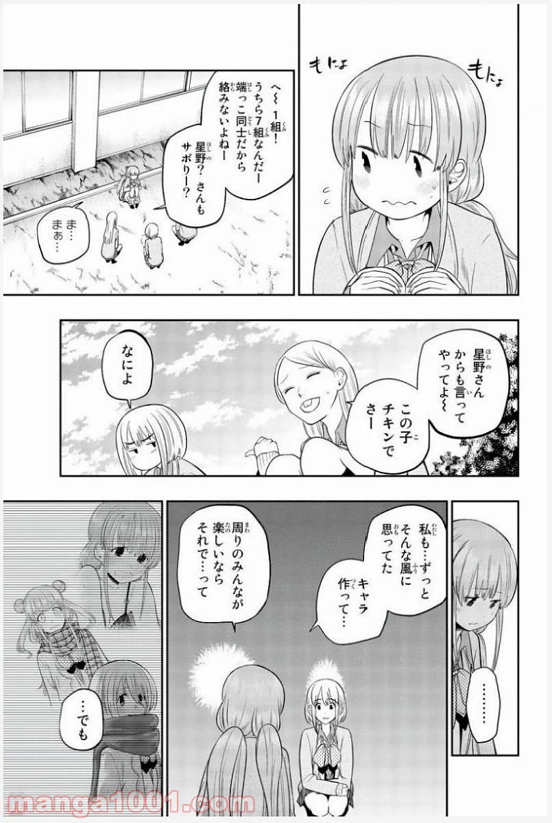 ページ 7 — 第80話