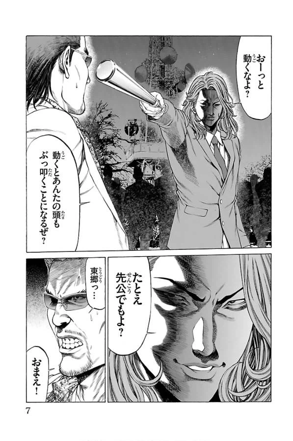 ページ 3 — 第56話
