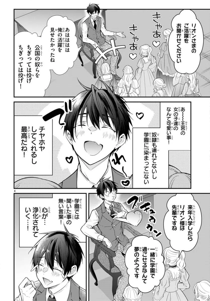 ページ 4 — 第64話