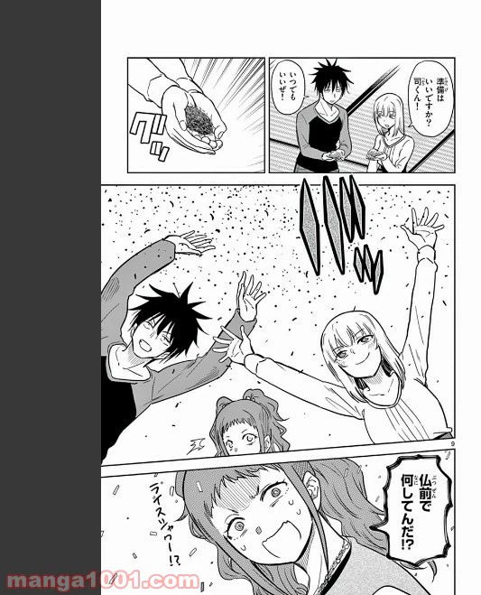ページ 9 — 第73話
