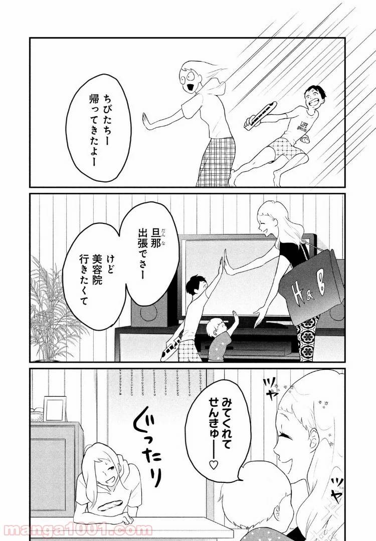 ページ 10 — 第9話