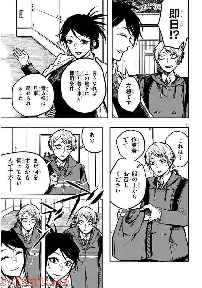 ページ 11 — 第1話