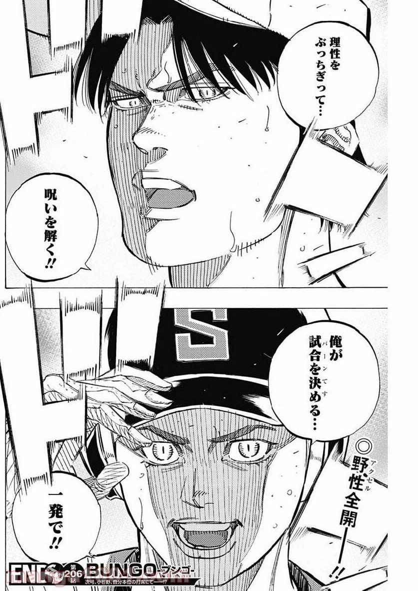 ページ 18 — 第206話