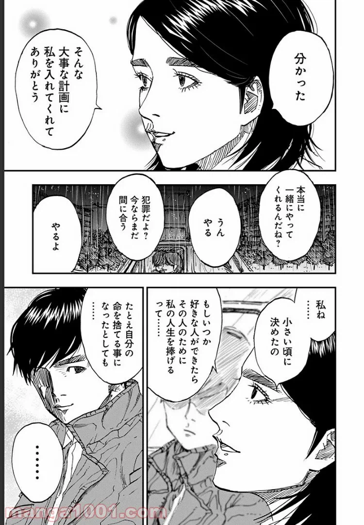 ページ 8 — 第12話