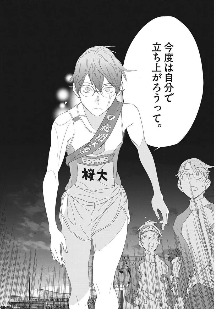 ページ 20 — 第24話