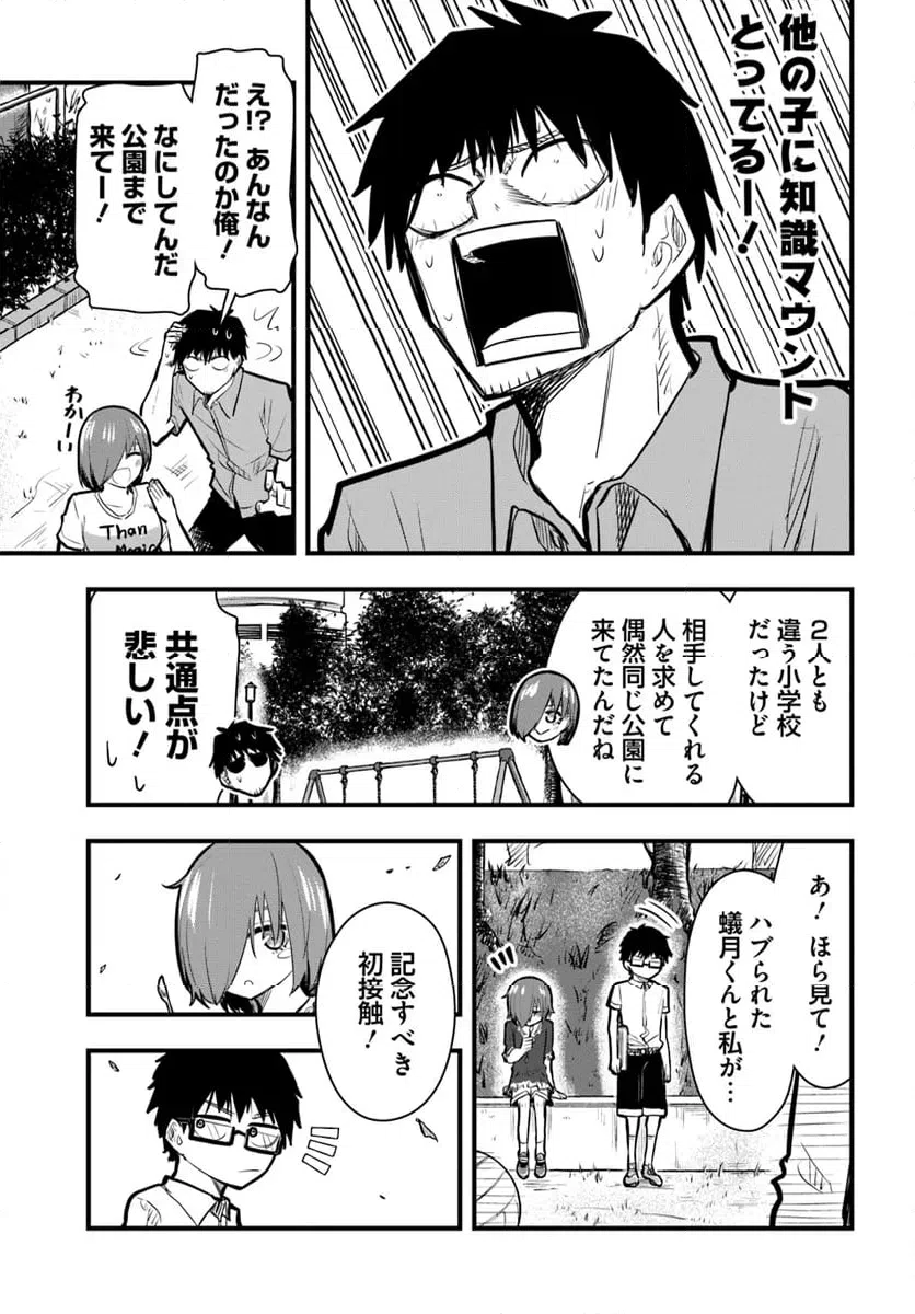 ページ 7 — 第29話