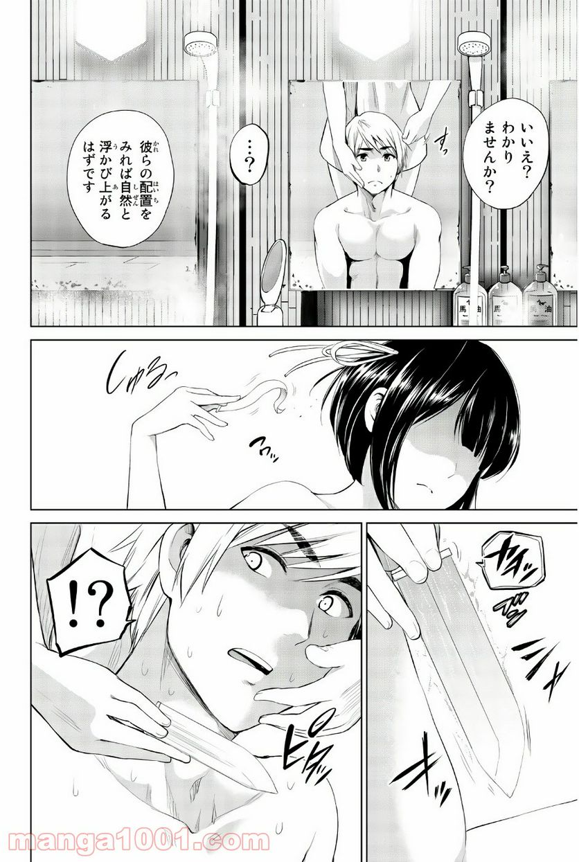 ページ 10 — 第80話