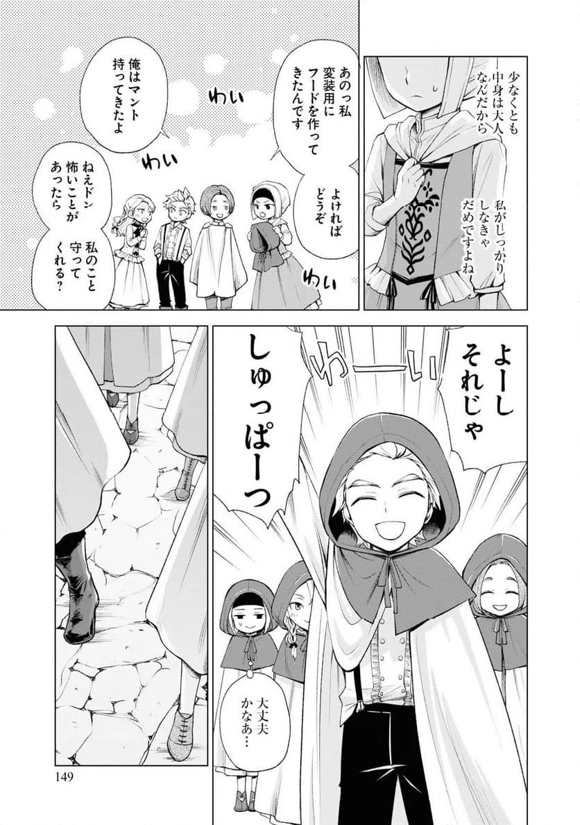 ページ 29 — 第4話