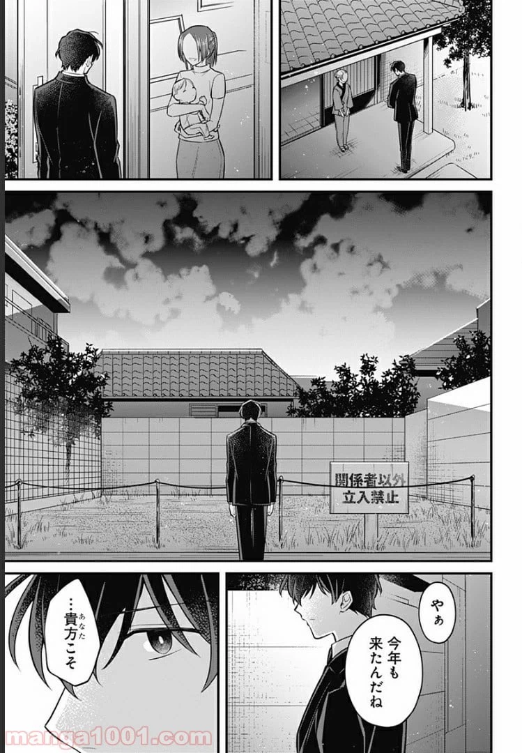 ページ 23 — 第10話