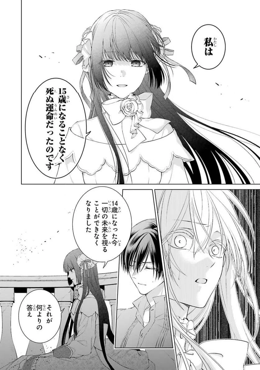ページ 20 — 第6話
