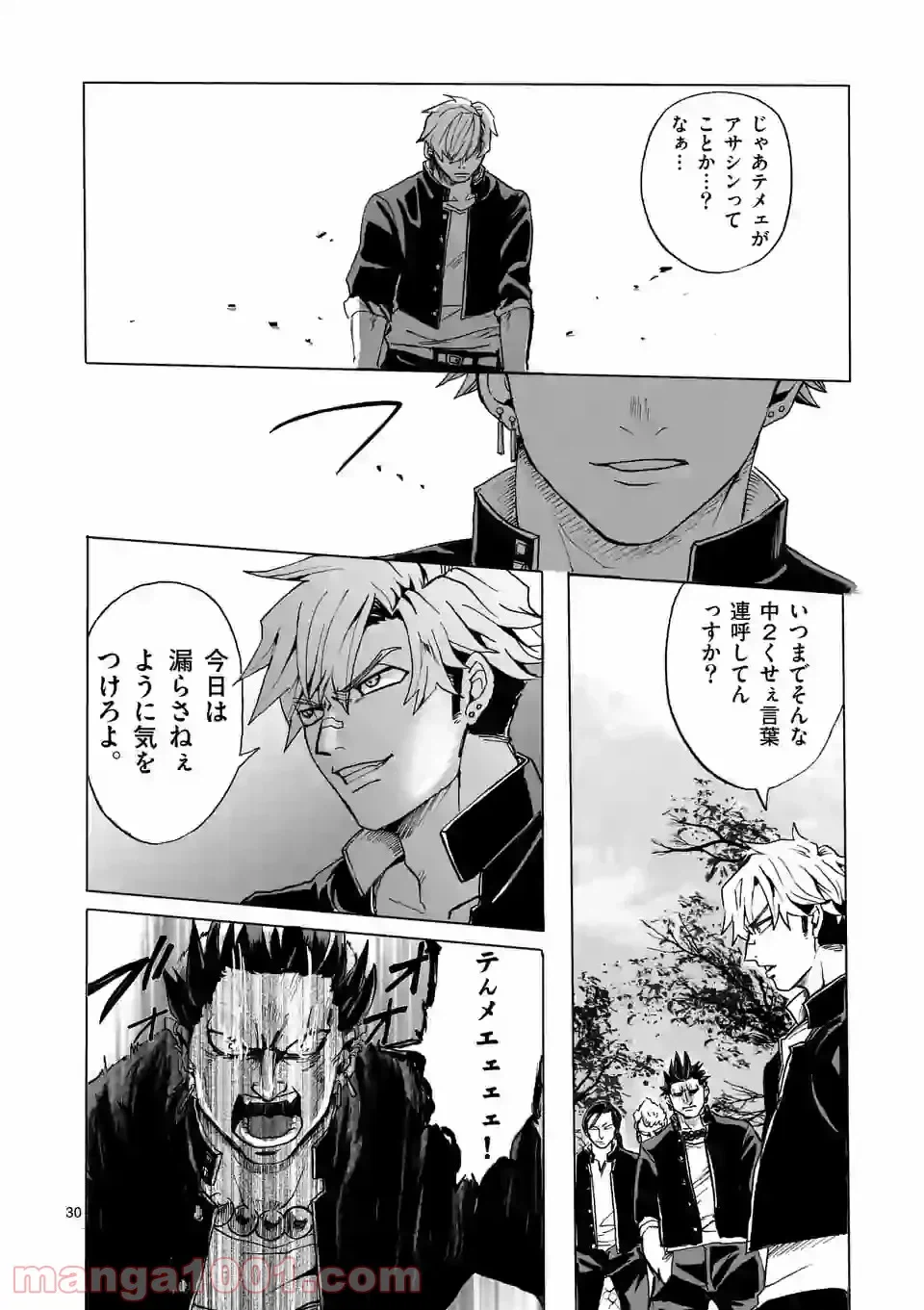 ページ 30 — 第1話