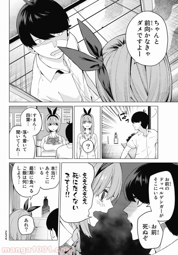 ページ 6 — 第4話
