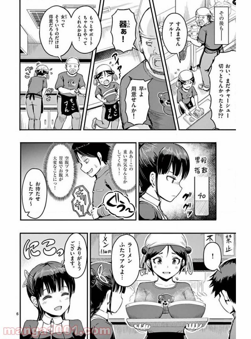 ページ 6 — 第4話