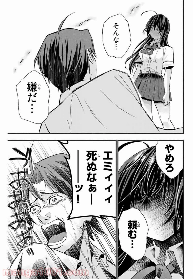 ページ 17 — 第4話