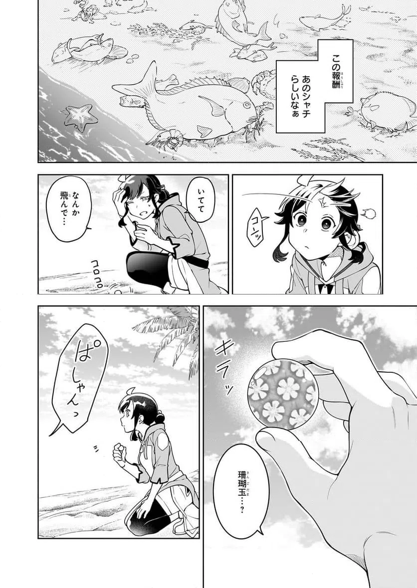 ページ 20 — 第19話
