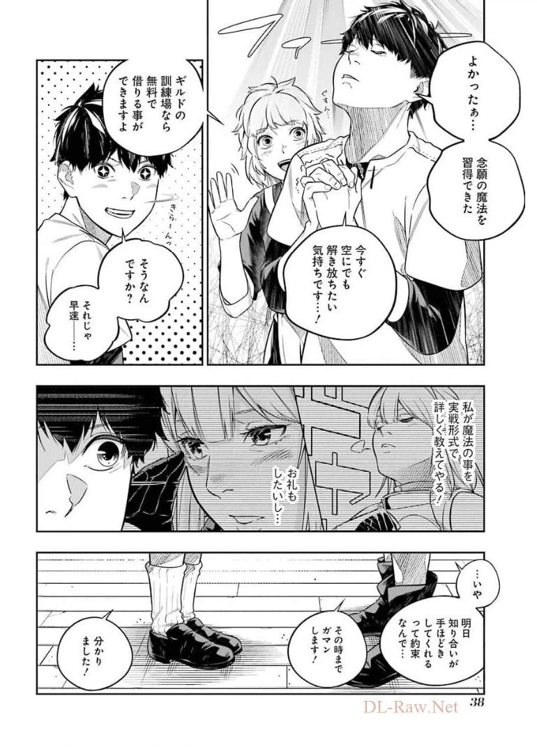 ページ 6 — 第9話