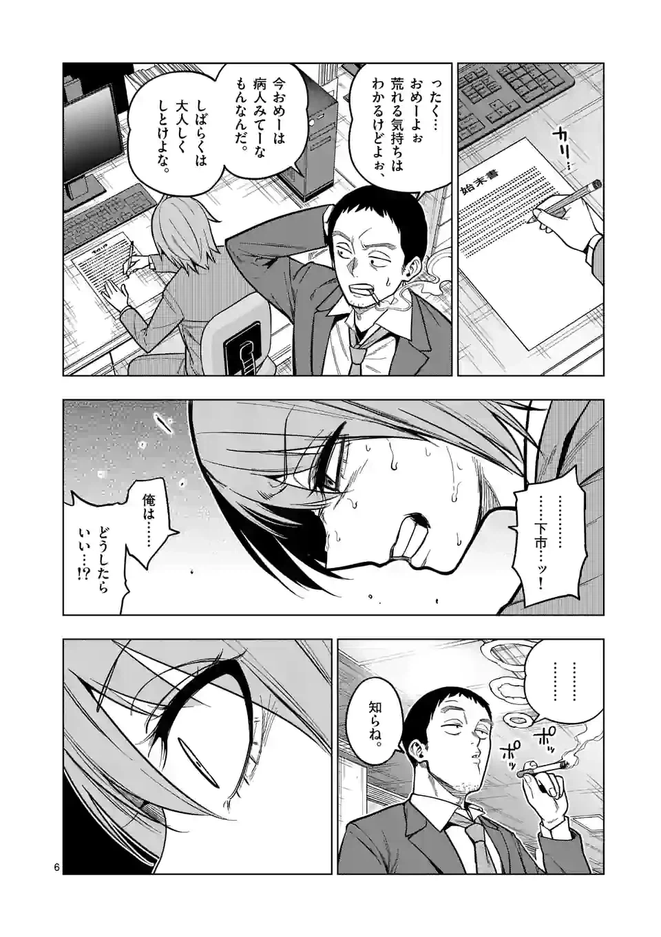 ページ 6 — 第50話