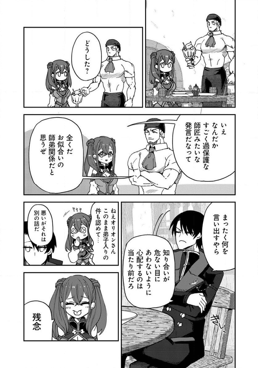 ページ 24 — 第9話