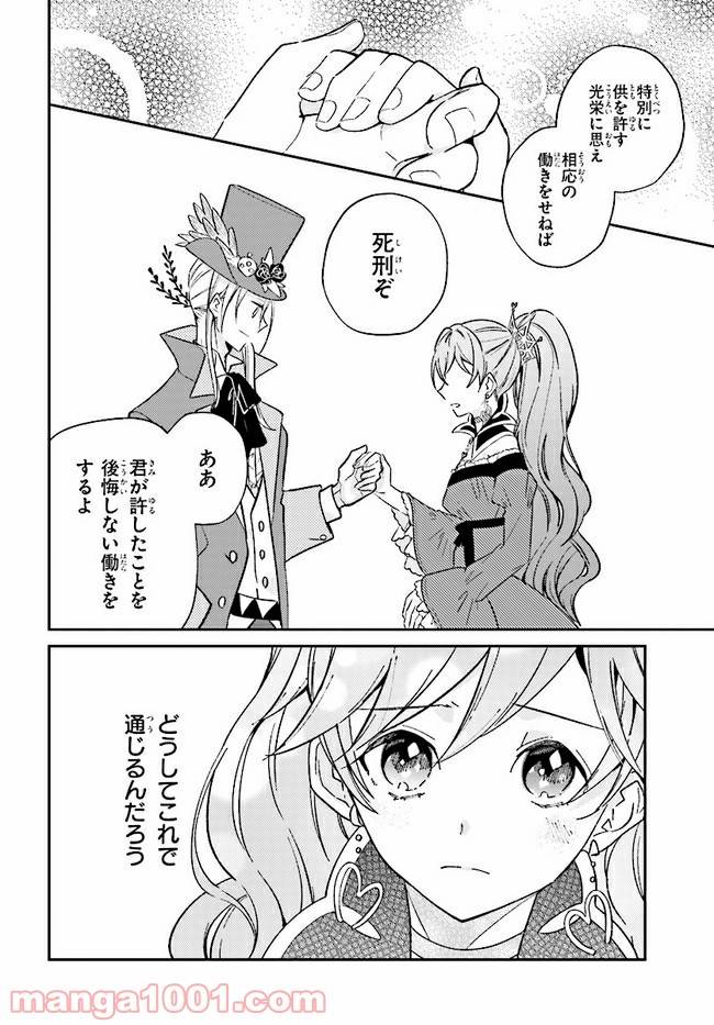 ページ 8 — 第8.2話