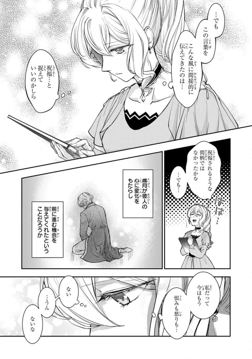 ページ 10 — 第17.3話