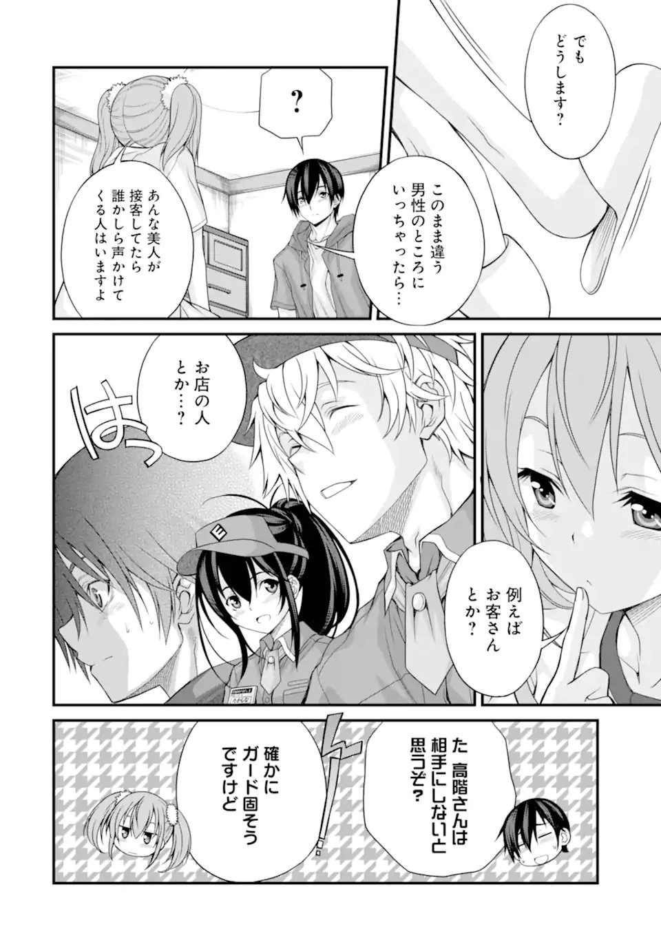 ページ 12 — 第10話