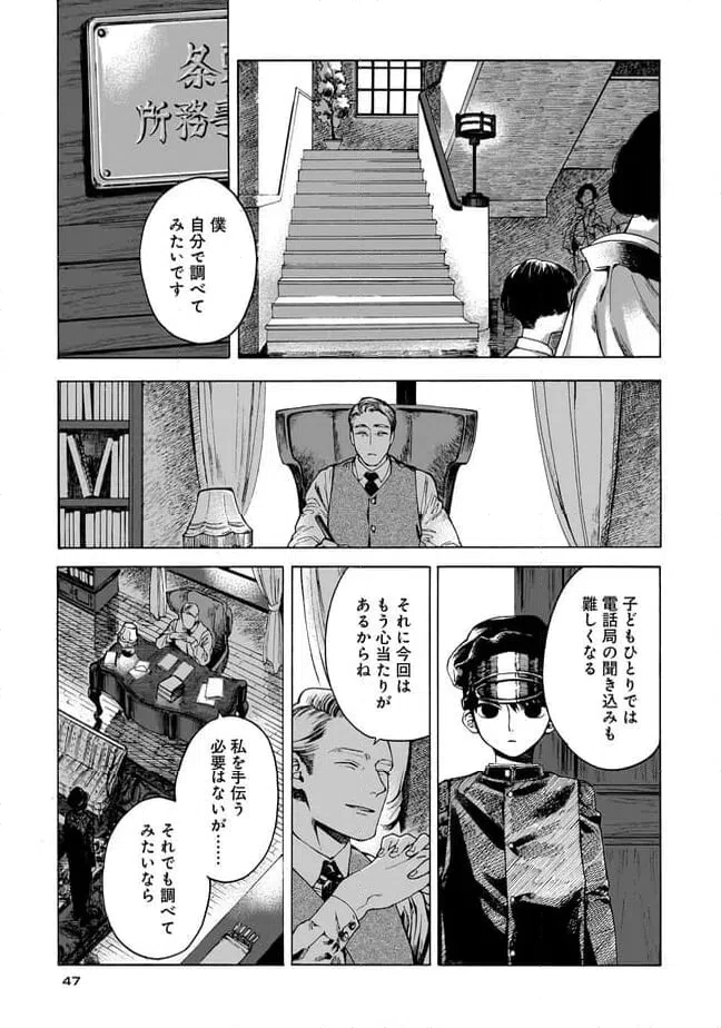 ページ 13 — 第2話
