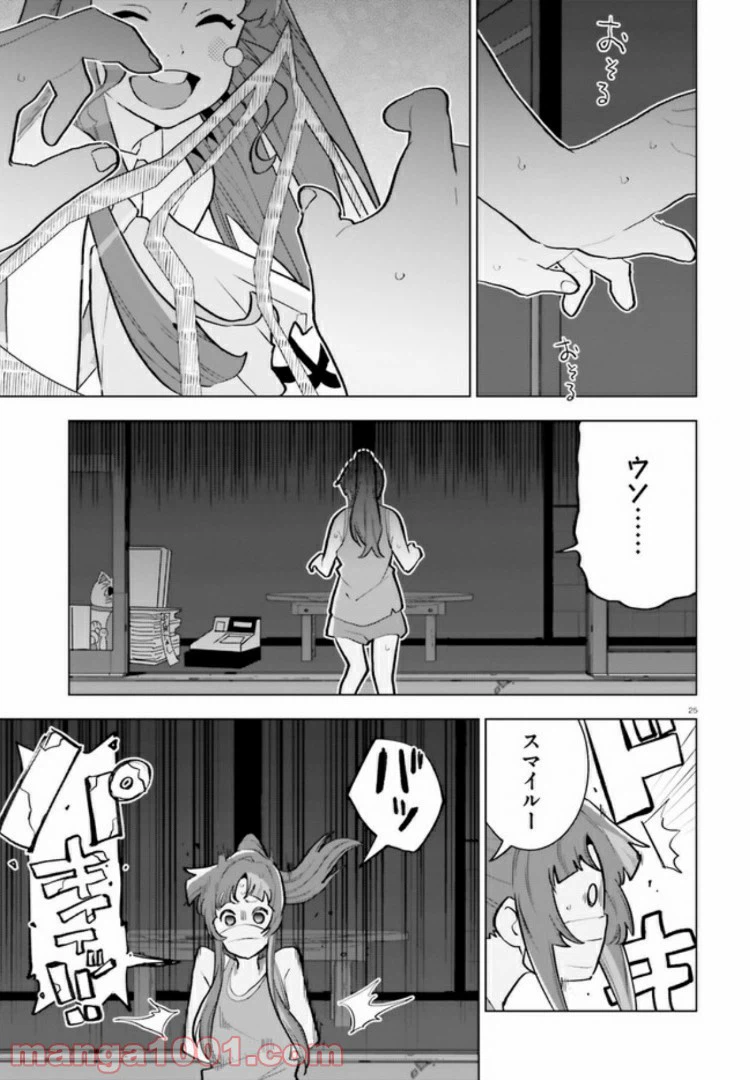 ページ 25 — 第9話