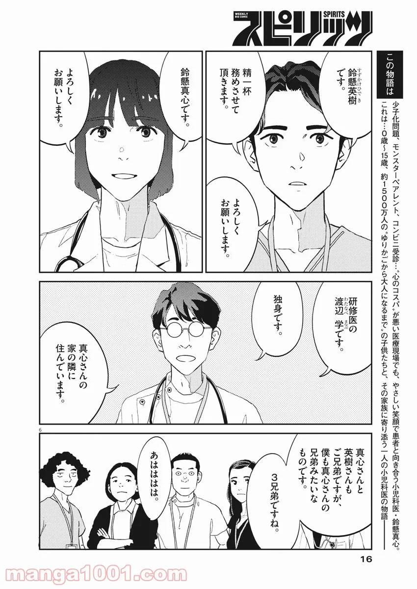 ページ 5 — 第24話