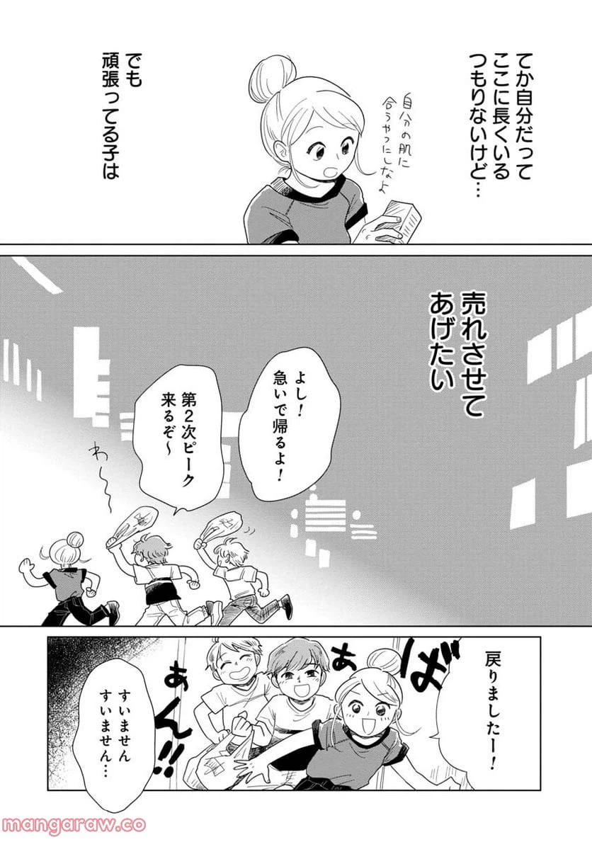 ページ 8 — 第11話