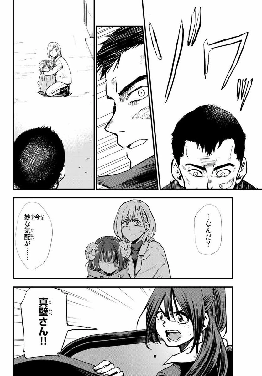 ページ 20 — 第7話