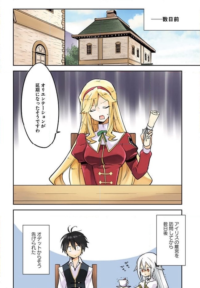 ページ 4 — 第33話