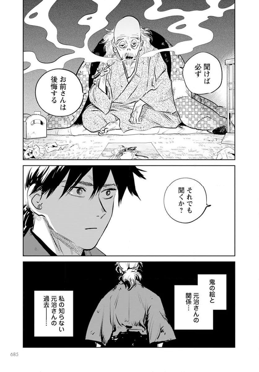 ページ 25 — 第22話