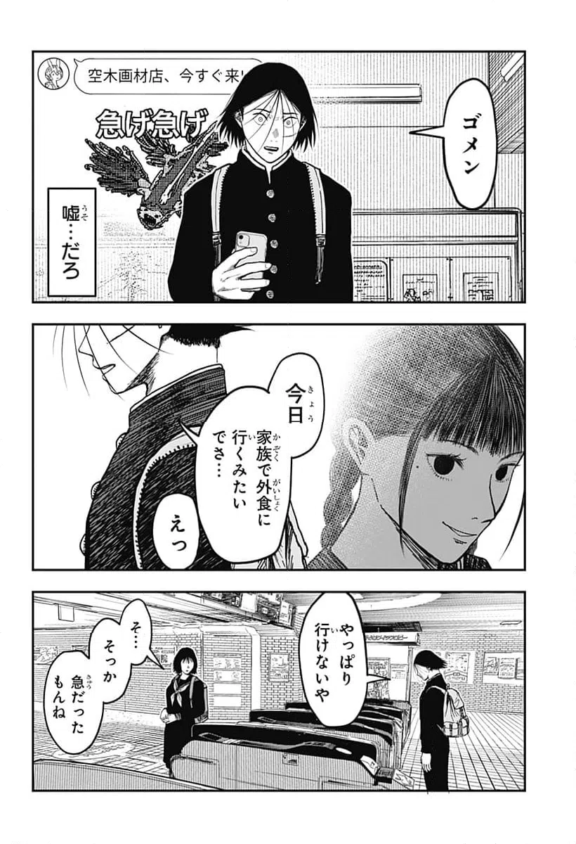 ページ 10 — 第4話