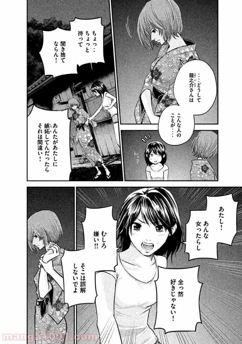 ページ 6 — 第20話