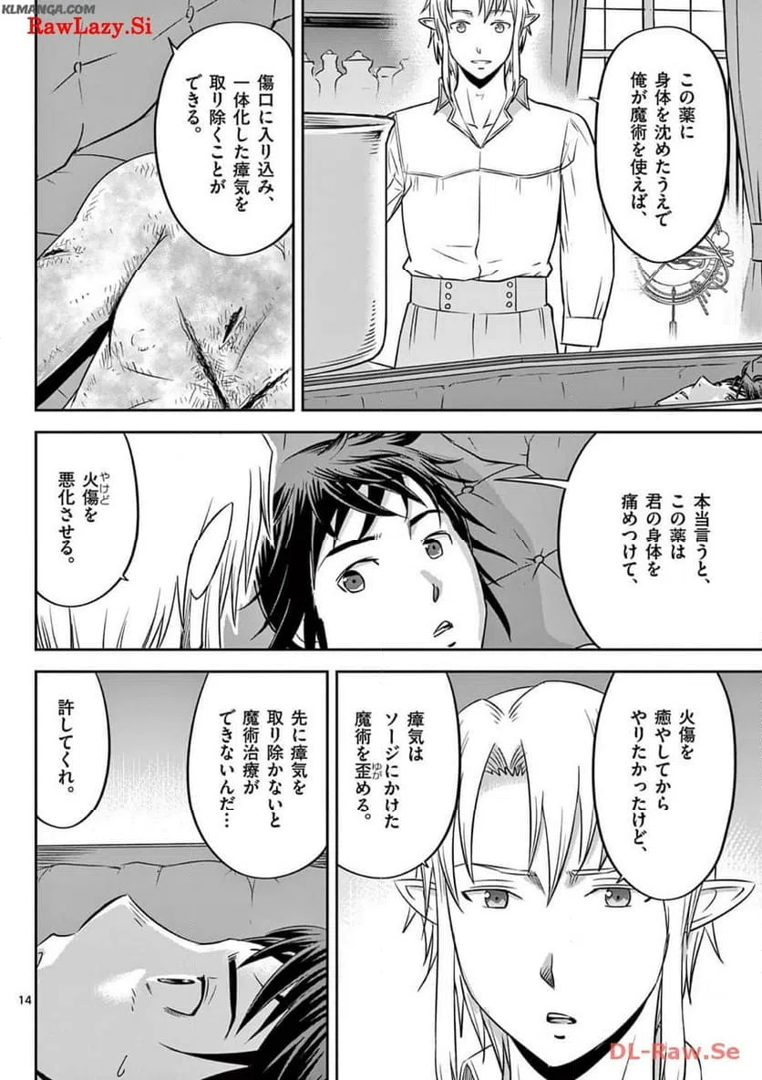ページ 14 — 第46話