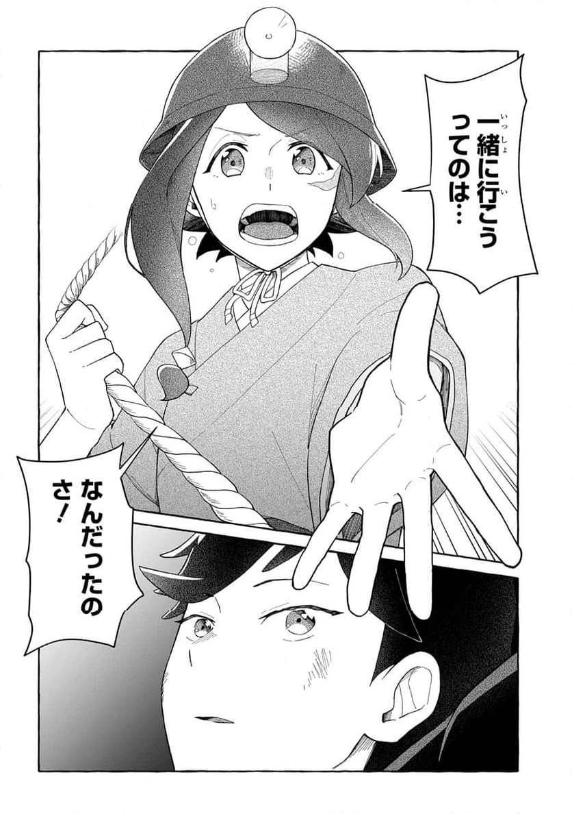 ページ 8 — 第12話