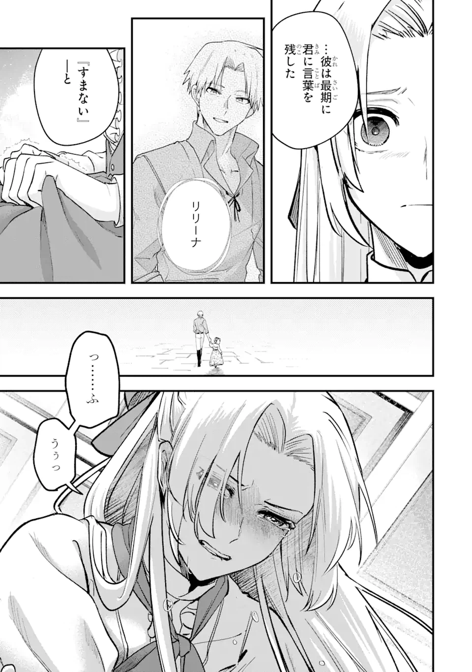 ページ 7 — 第16.1話