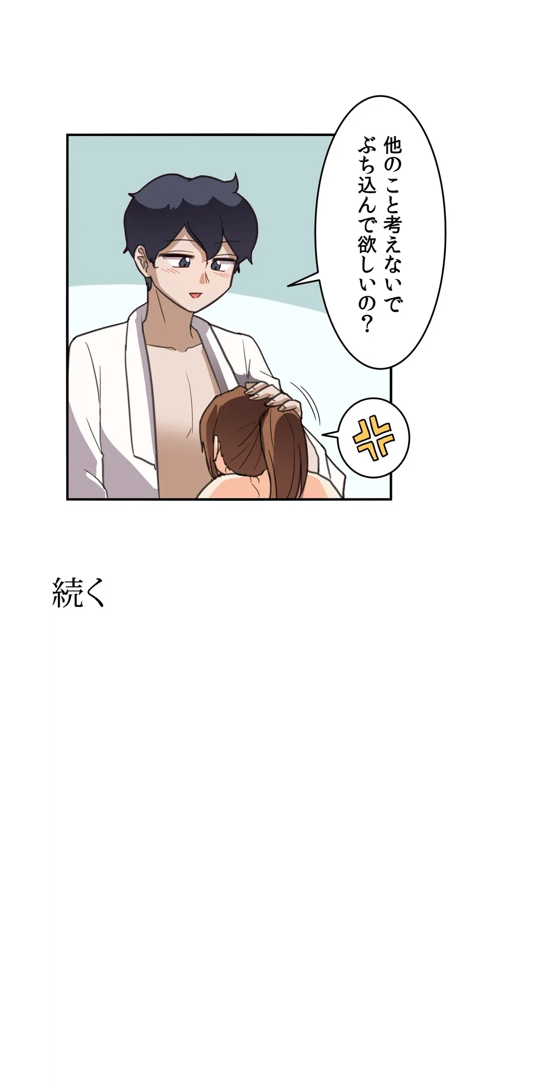 ページ 21 — 第18話