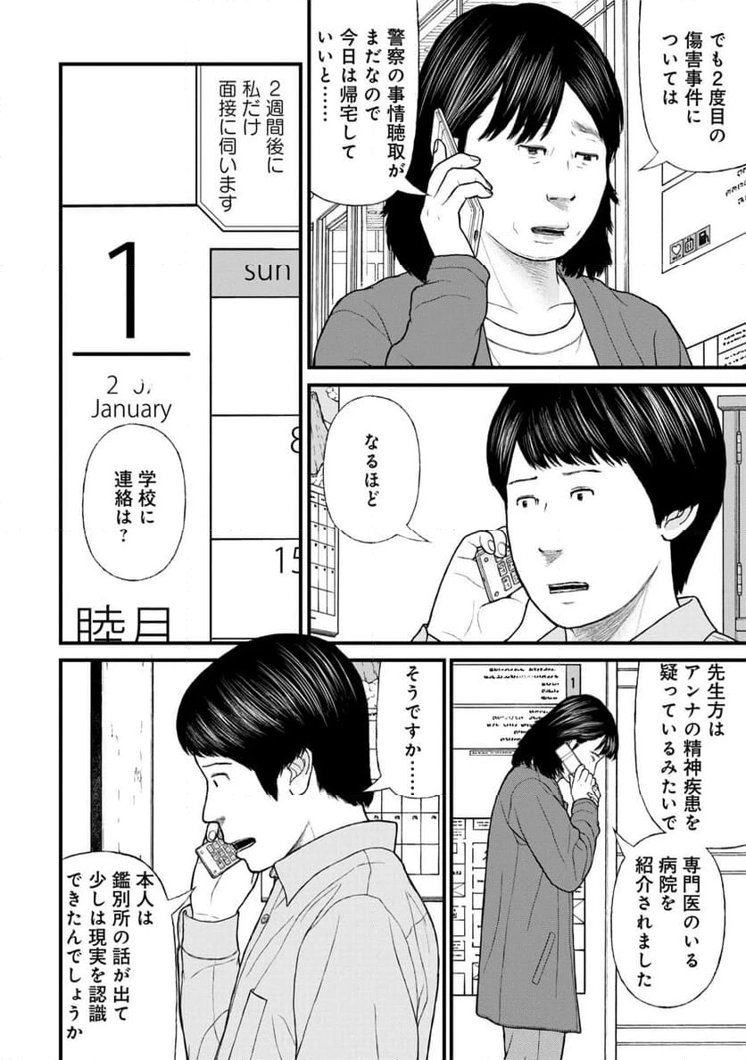ページ 14 — 第76話