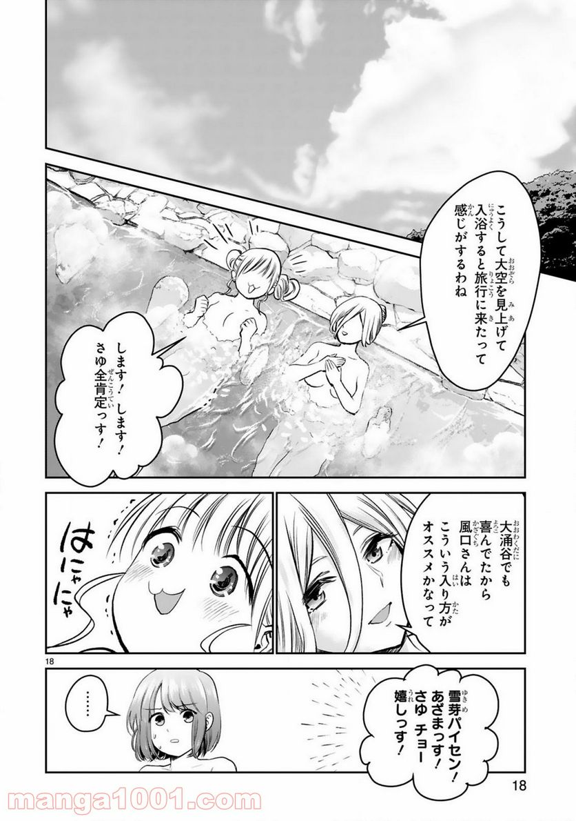 ページ 18 — 第14話
