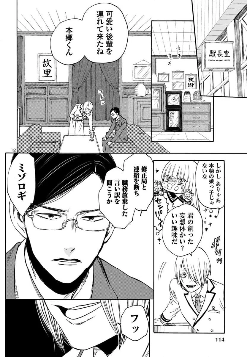 ページ 12 — 第4話