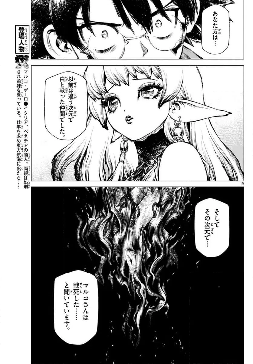 ページ 9 — 第15話