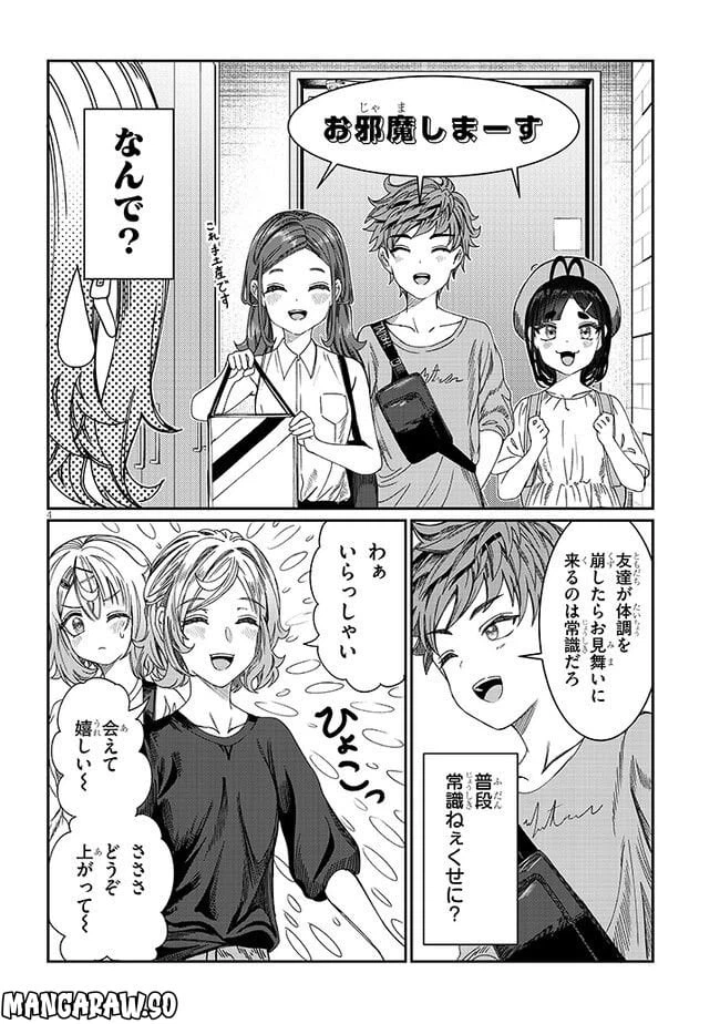 ページ 4 — 第18話