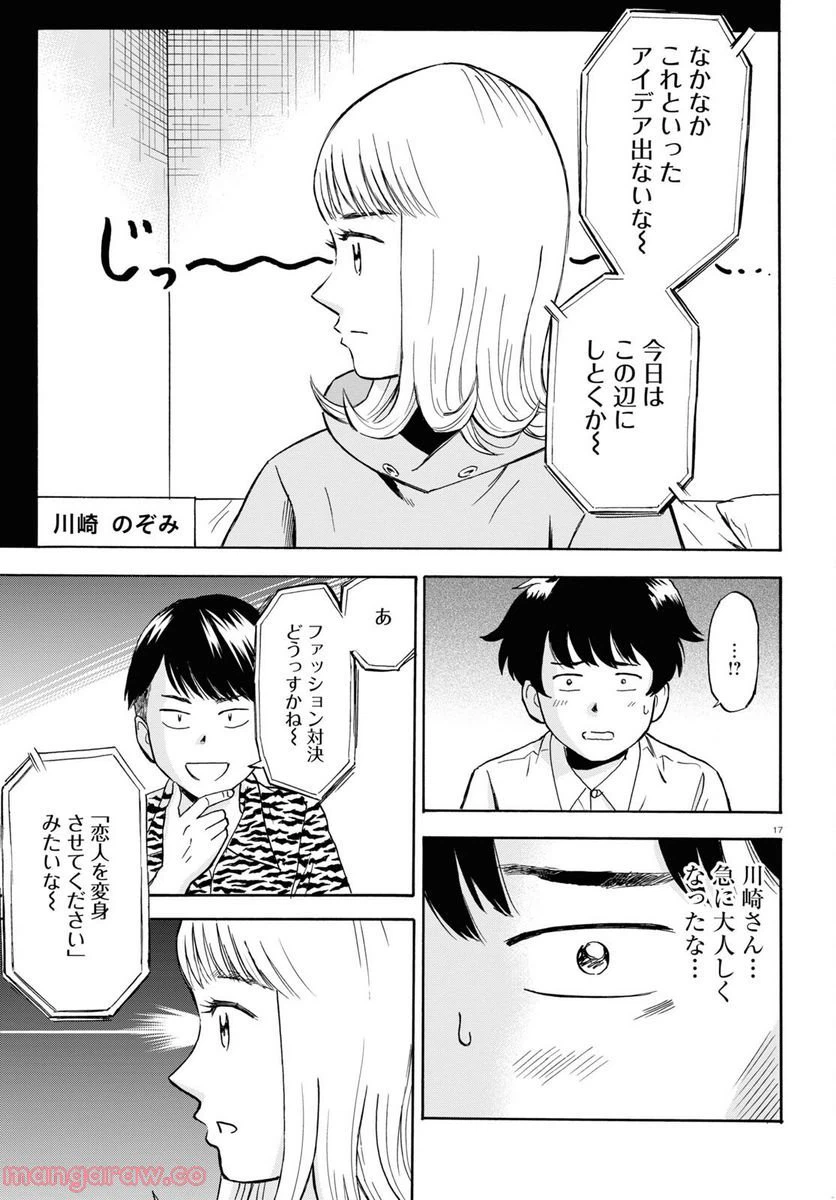 ページ 17 — 第2話