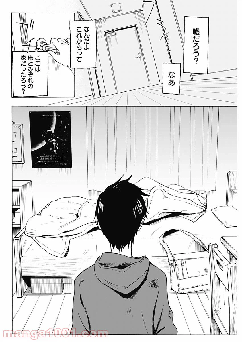 ページ 29 — 第1話