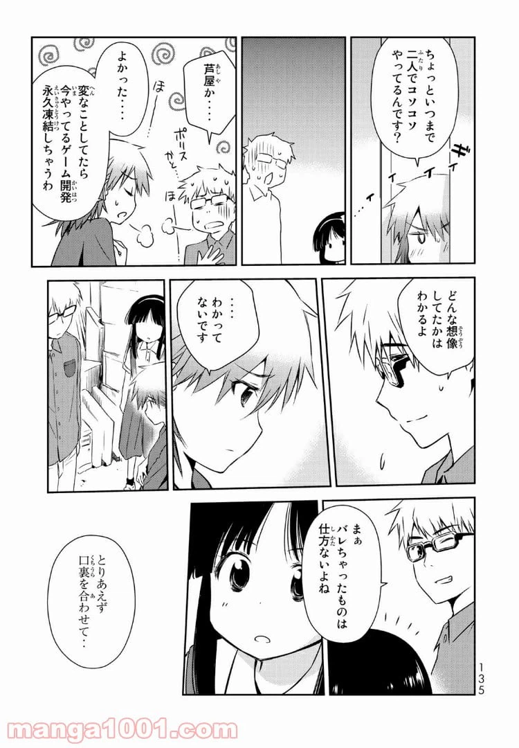 ページ 19 — 第4話