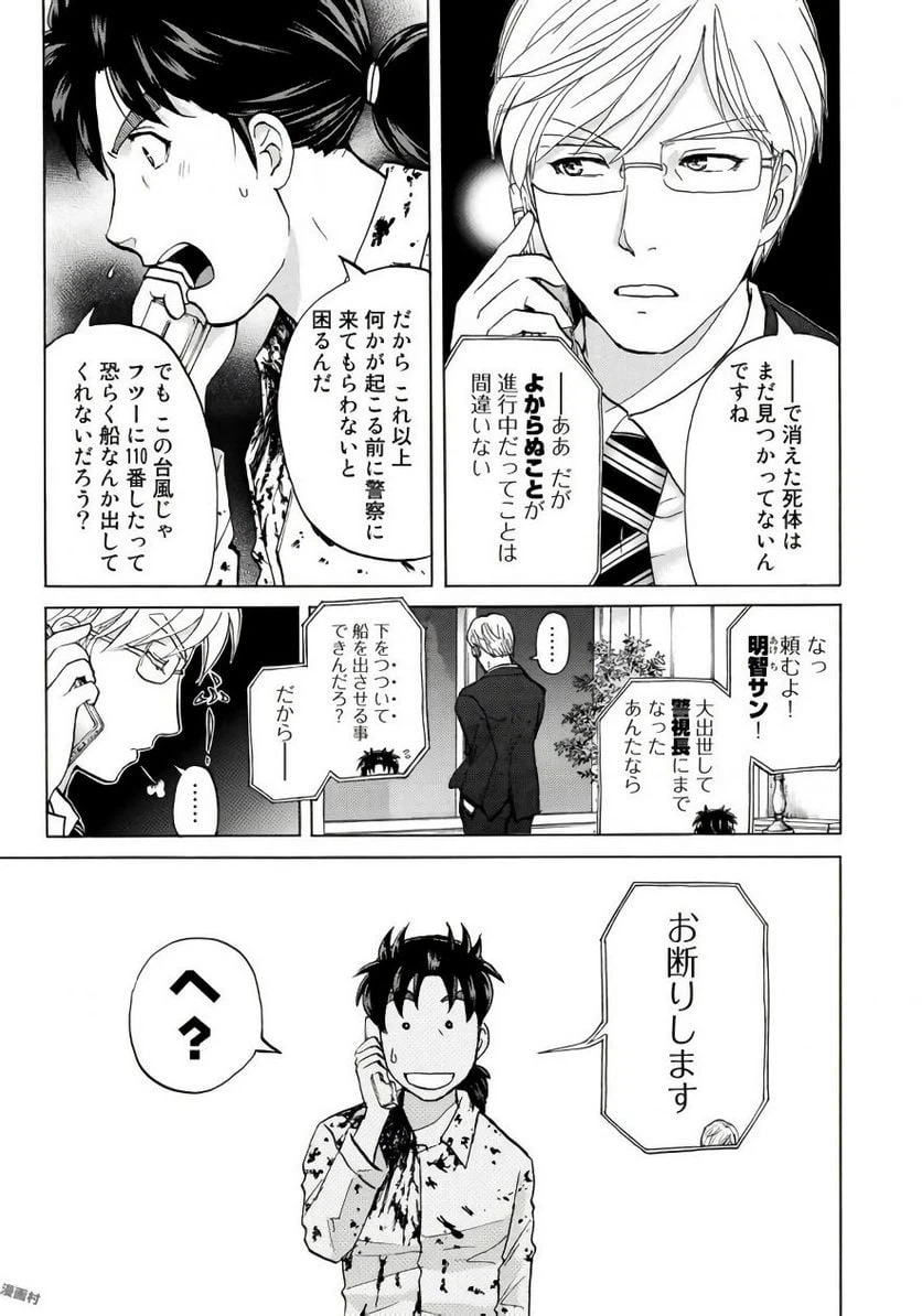 ページ 3 — 第5話