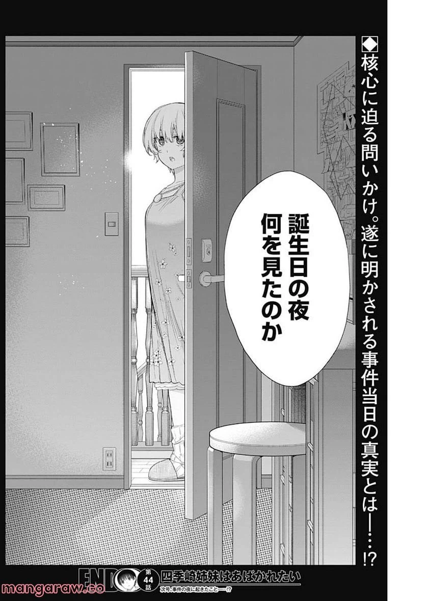 ページ 14 — 第44話
