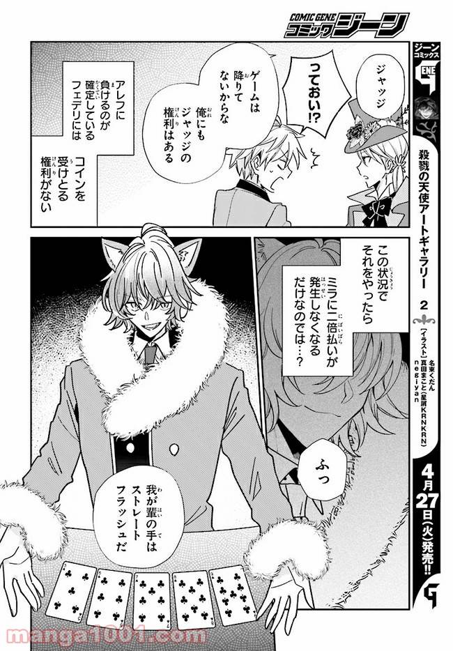 ページ 18 — 第10.1話